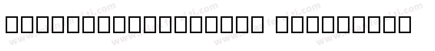 Selflovesoliddemo PKY字体转换